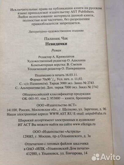 Книга Чак Паланик Невидимки