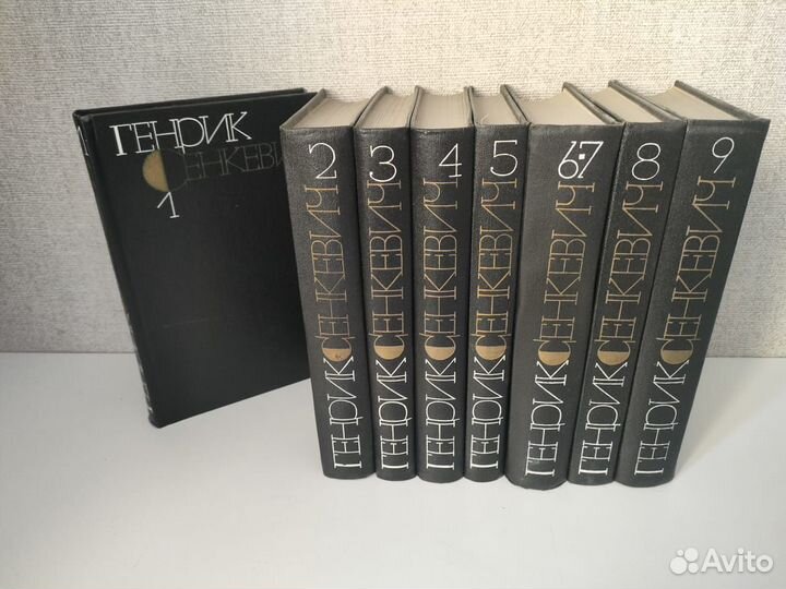 Собрание сочинений Генрик Сенкевич