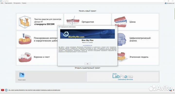 BlueSkyPlan v4.12.11 Splint + ai (Unlim Export)