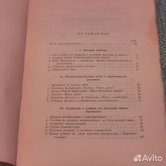 Книга Бонье Гастон - Растительный мир, Москва 1909
