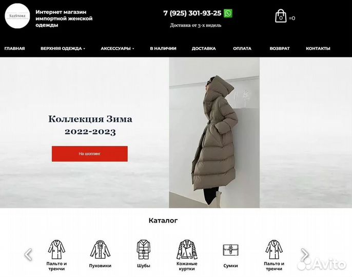 Готовый бизнес интернет магазин женской одежды