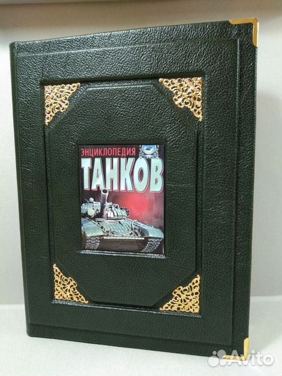 Энциклопедия танков
