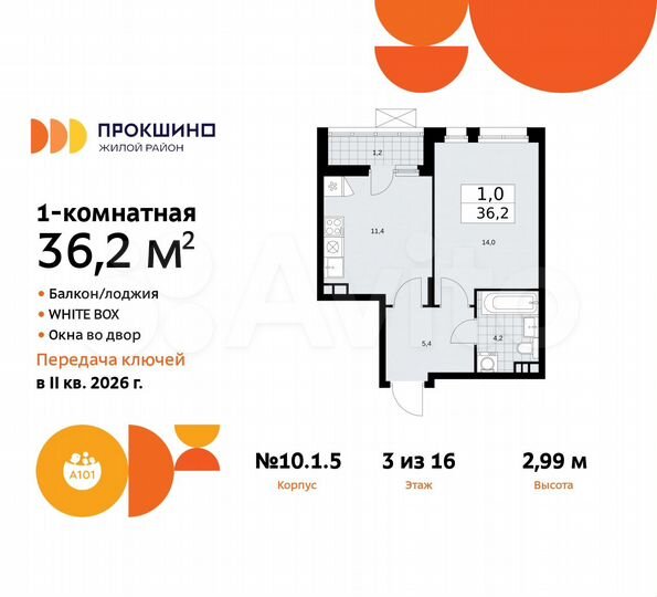 1-к. квартира, 36,2 м², 3/16 эт.