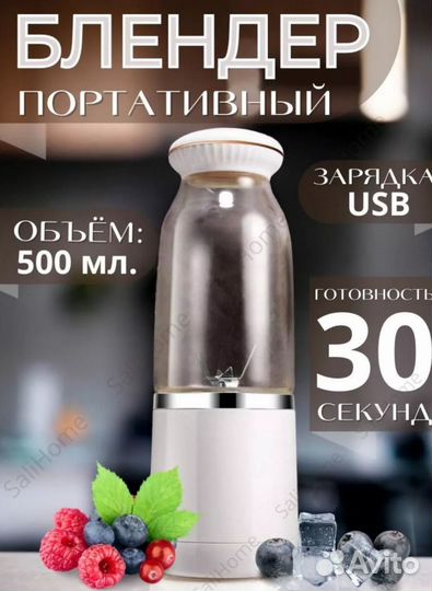 Портативный блендер