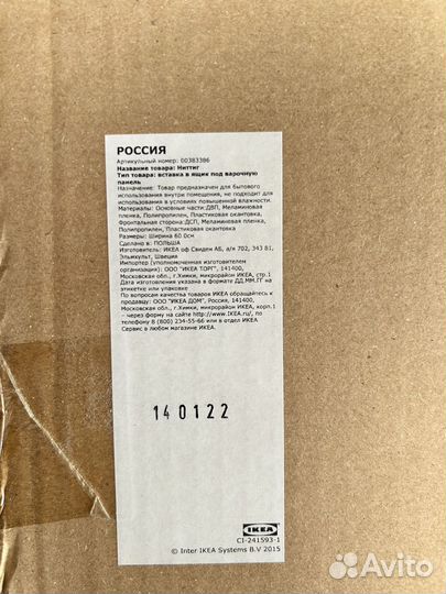 Икея Ниттиг Нитиг