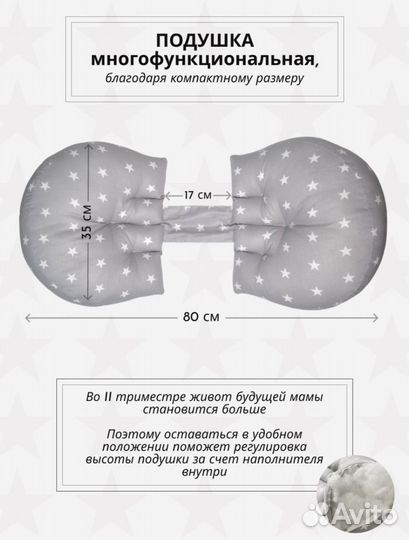Подушка для беременных