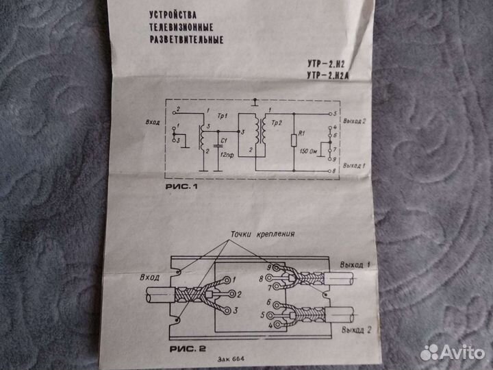 Устройство телевизионное разветлительное 2.Н2