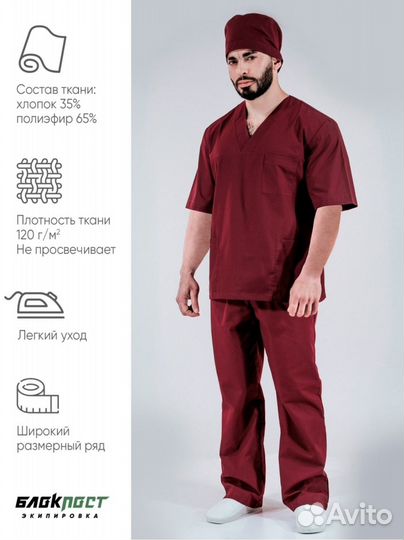 Медицинский костюм хирургический