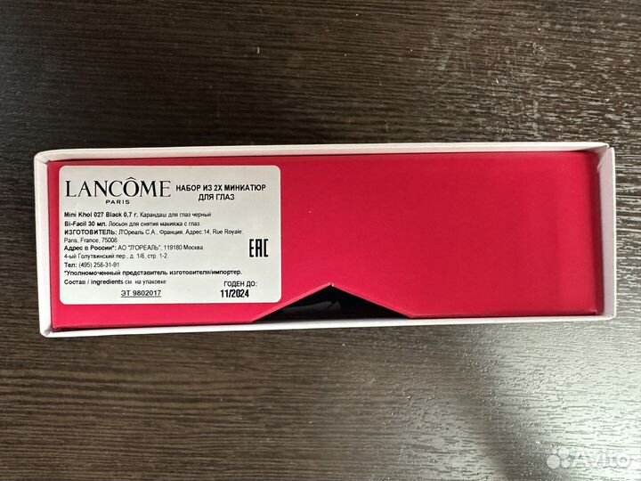 Набор миниатюр Lancome