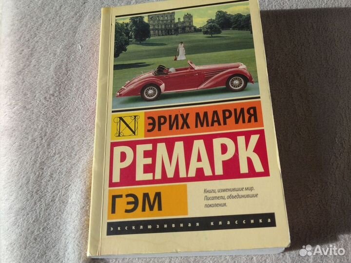 Эрих Мария Ремарк книги