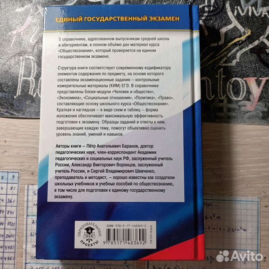 Справочник по обществознанию егэ