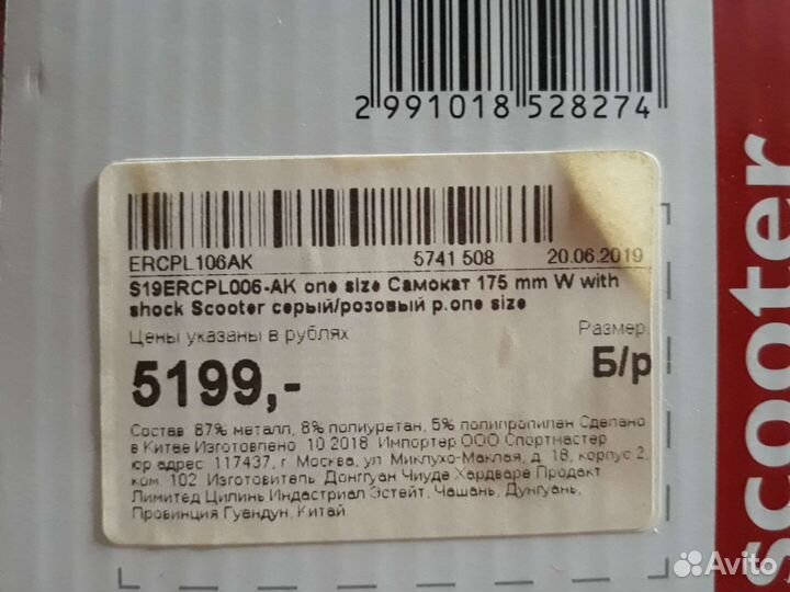 Самокат для подростков/взрослых