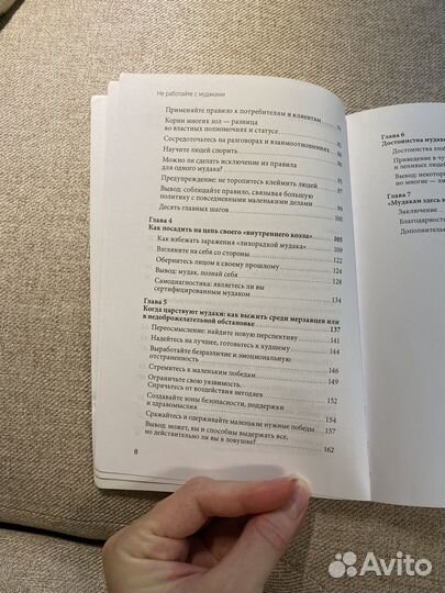 Роберт Саттон Не работайте с мудаками