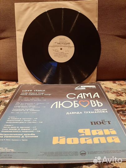 Яак Йоала - Сама любовь