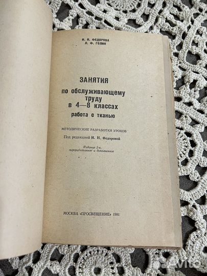 Занятия по обслуживающему труду 4/8 классах