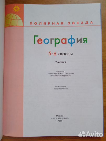 Учебник география 5 6 класс