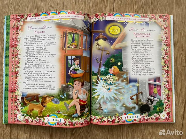 Интересная детская книга