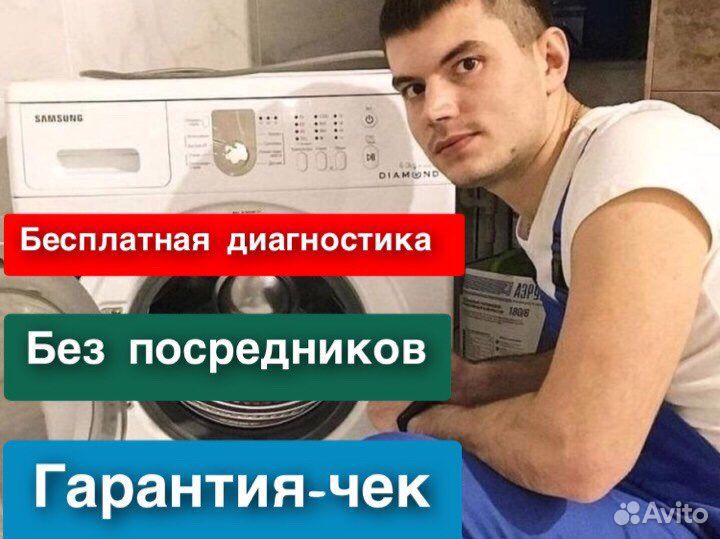 Ремонт стиральных машин