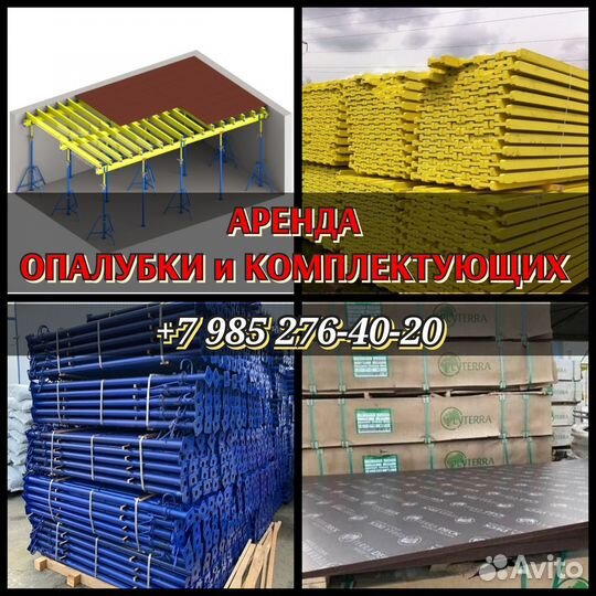 Опалубка перекрытий