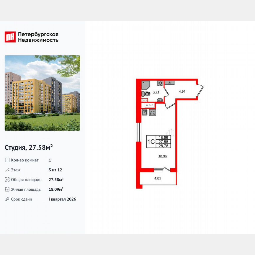 Квартира-студия, 27,6 м², 3/12 эт.