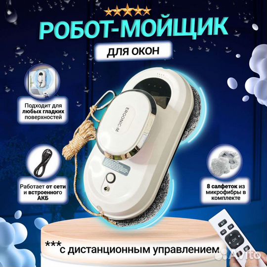 Прокат робота мойщика окон Ergonic-m