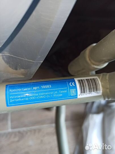 Кресло туалет