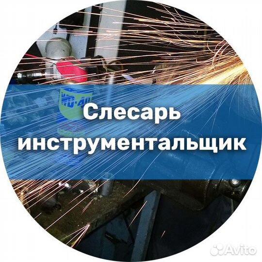 Слесарь-инструментальщик