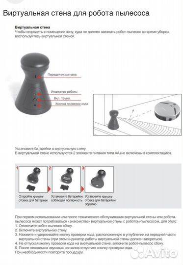 Виртуальная стена для робота пылесоса