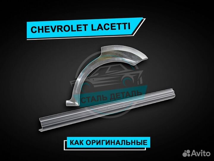 Пороги на Chevrolet Lacetti усиленные ремонтные