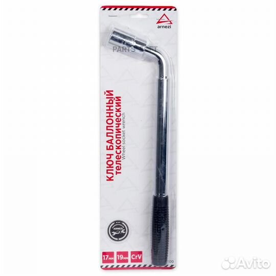 Arnezi R1050500 Ключ балонный Г-образный телескопи