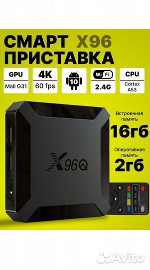 Тв приставка (Smart) 1000+ тв