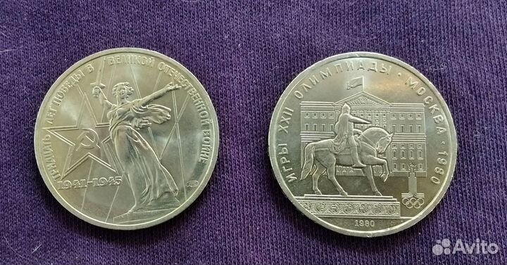 1 рубль СССР, 