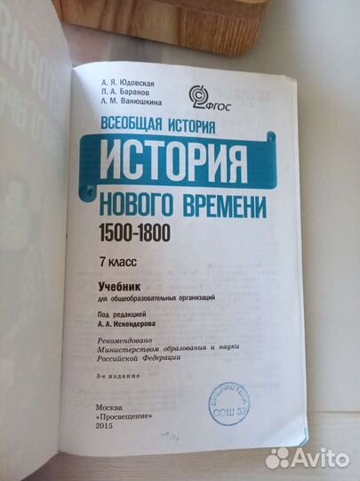 Учебник по истории нового времени 7 класс