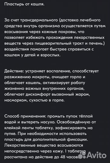 Пластырь от кашля