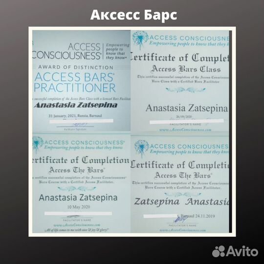 Обучение, Сессии Access Bars / Аксесс Барс