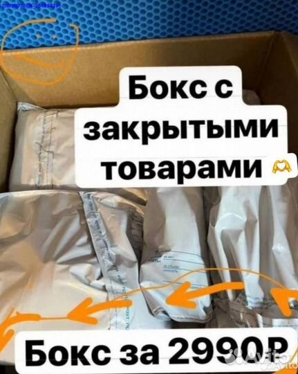 Коробка с товарами/Алиэкспресс (Арт.94521)