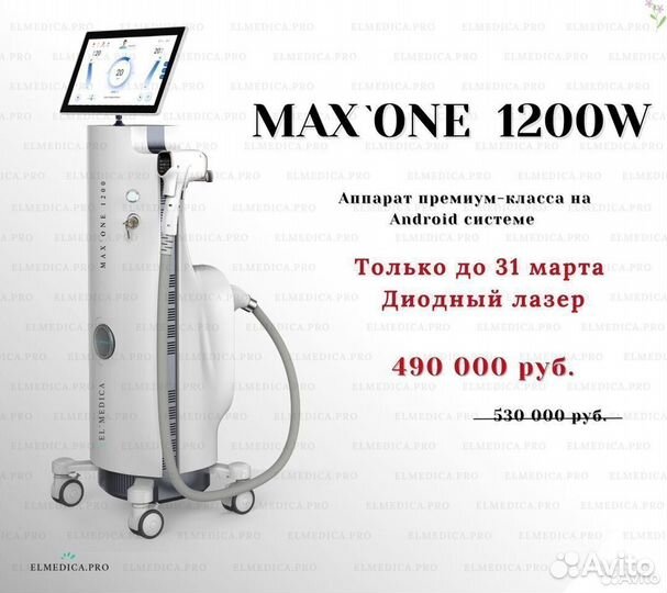 Диодный лазер MaxOne 1200W