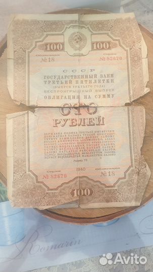 Ретро облигация 100 р. СССР 1940 г. оригинал