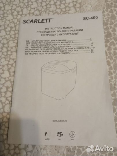 Хлебопечка scarlett