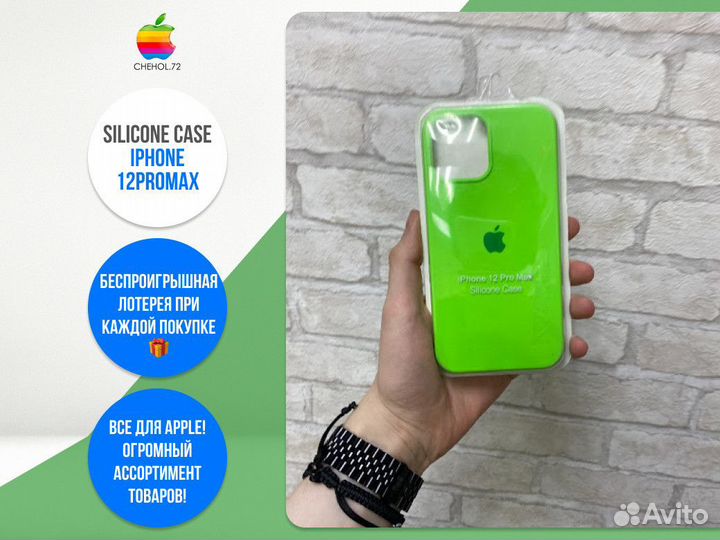 Silicone Case iPhone 12ProMax