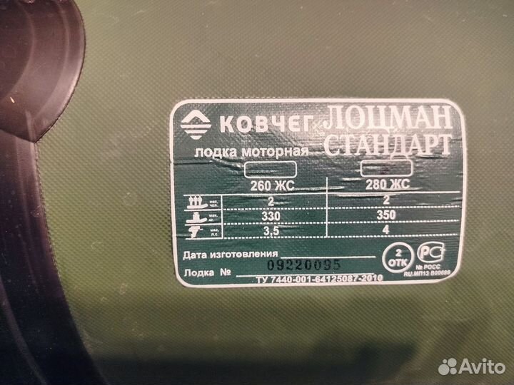 Лодка пвх Лоцман 280 жс