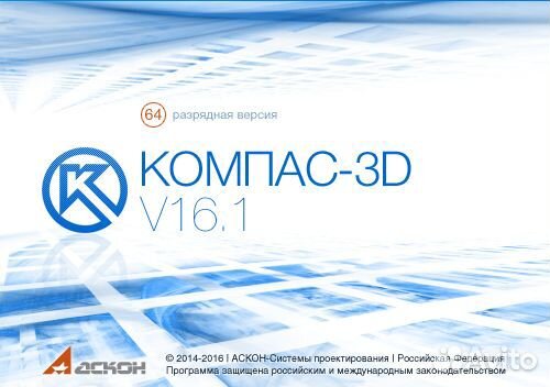 Компас-3D V16.1