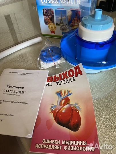 Дыхательный тренажер самоздрав