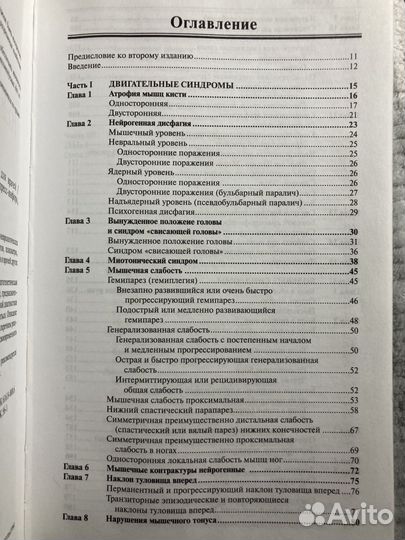 Неврологические синдромы. Руководство для врачей