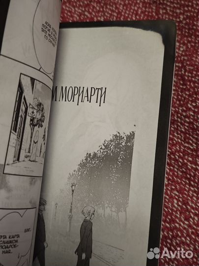 Манга Патриотизм Мориарти ч.1