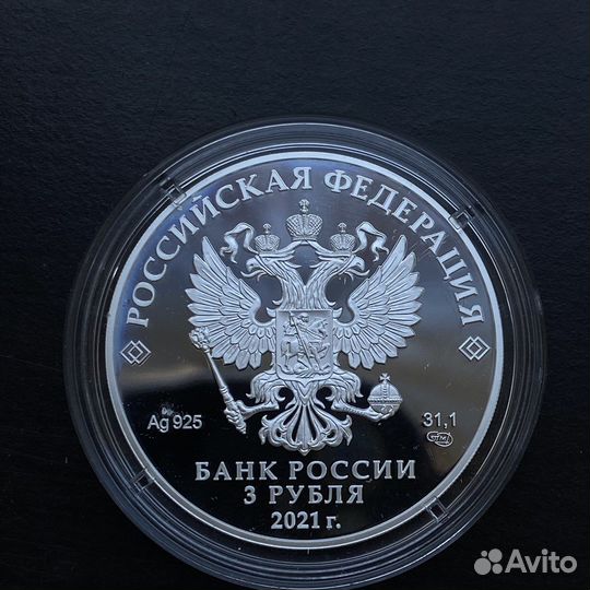 3 рубля 2021 маша и медведь мультпликация серебро