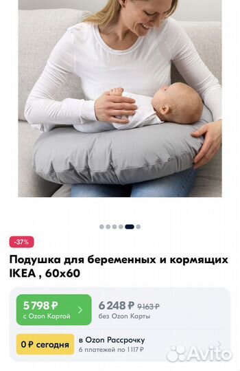 Подушка для кормления икеа