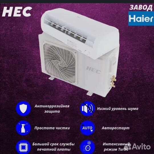 Сплит-система HEC (Haier) HEC-09HTC103/R2