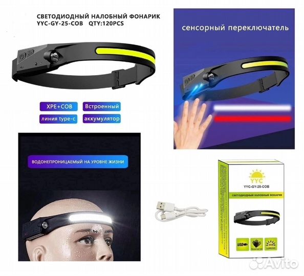 Налобный фонарь нового поколения с датчиком движен