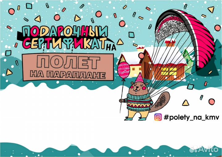 Полет на параплане